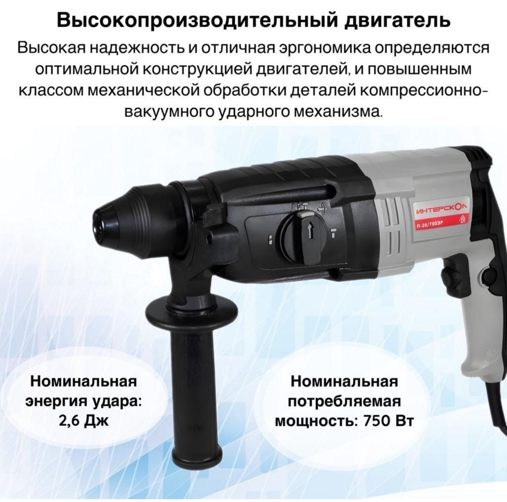 перфоратор ИНТЕРСКОЛ 750Вт