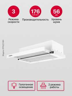 Телескопическая вытяжка Hansa OTP6221WH