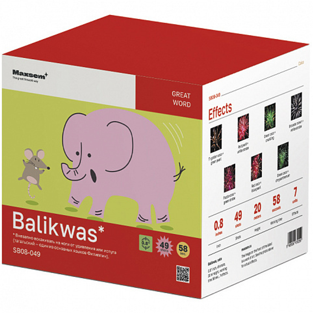 SB08-049 Салют "Balikwas" (0,8" х 49 залпов)