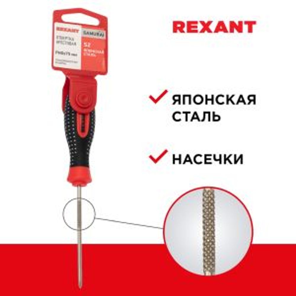 Отвертка крестовая PH0х75мм, трехкомпонентная рукоятка, сталь S2 REXANT