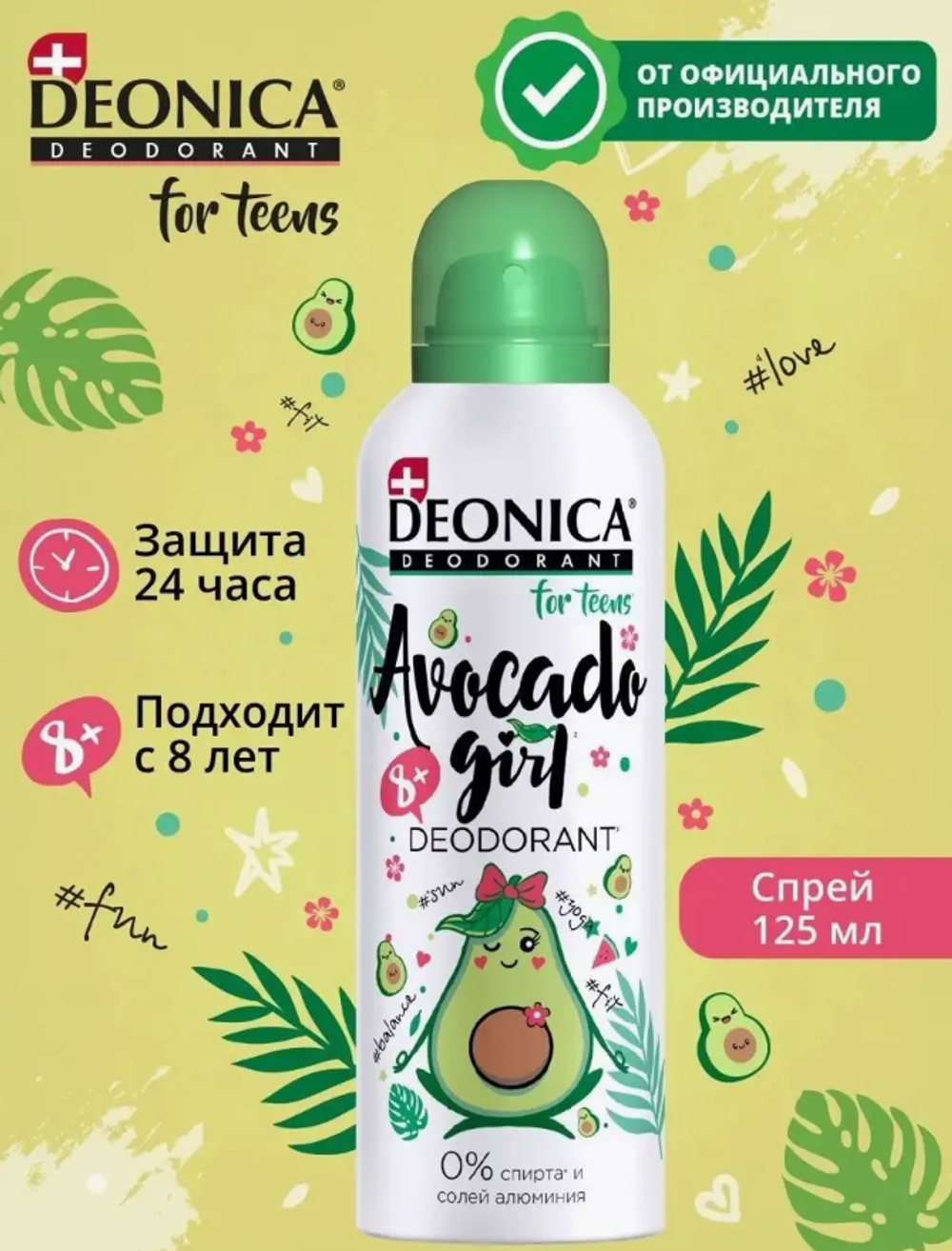 DEONICA FOR TEENS Дез.125мл.Avocado Giri 2586