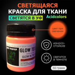 Светящаяся в темноте и ультрафиолете люминесцентная краска AcidColors TEXTILE для оформления одежды, красный