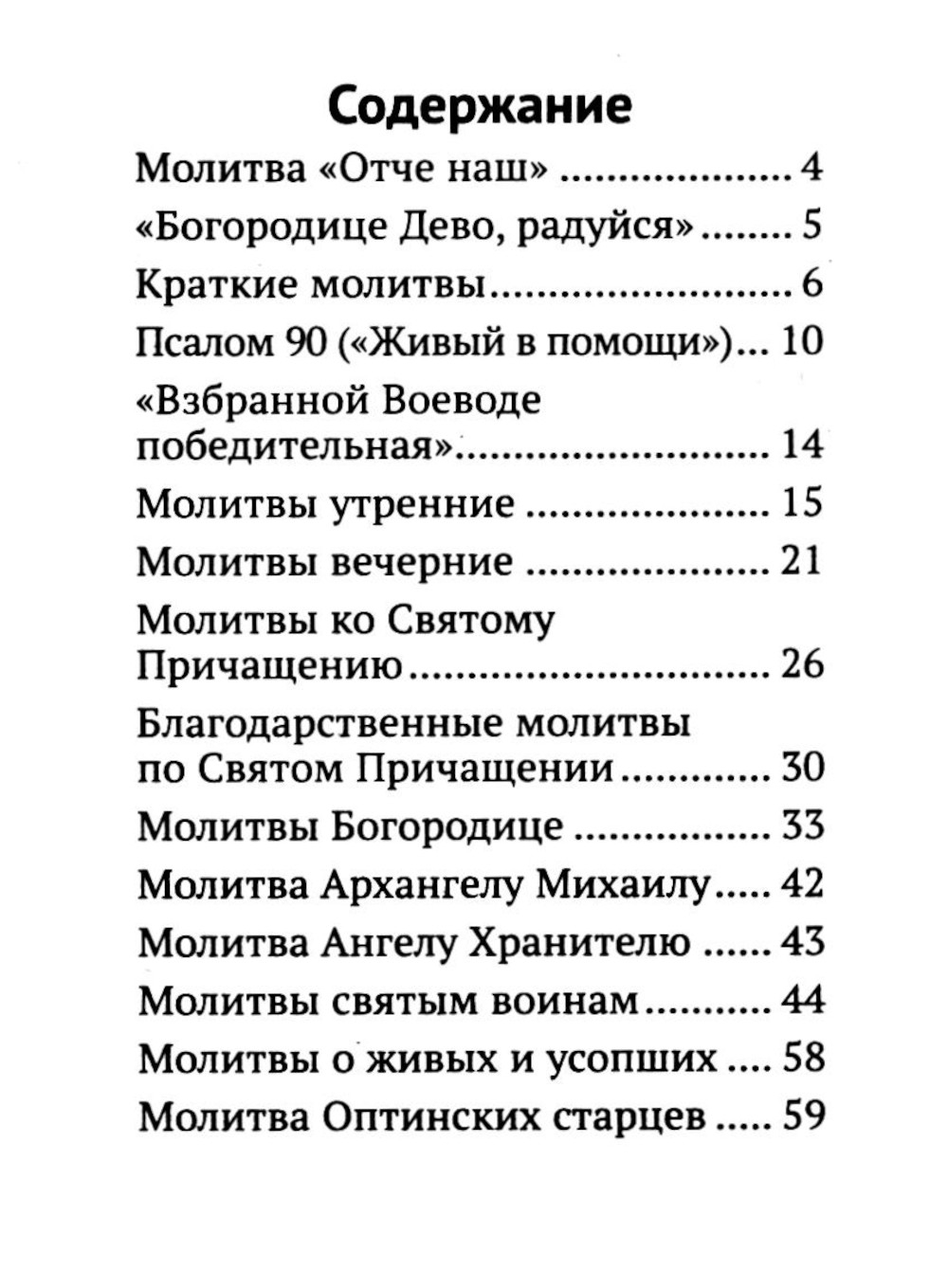 Молитвослов православного воина, малый формат