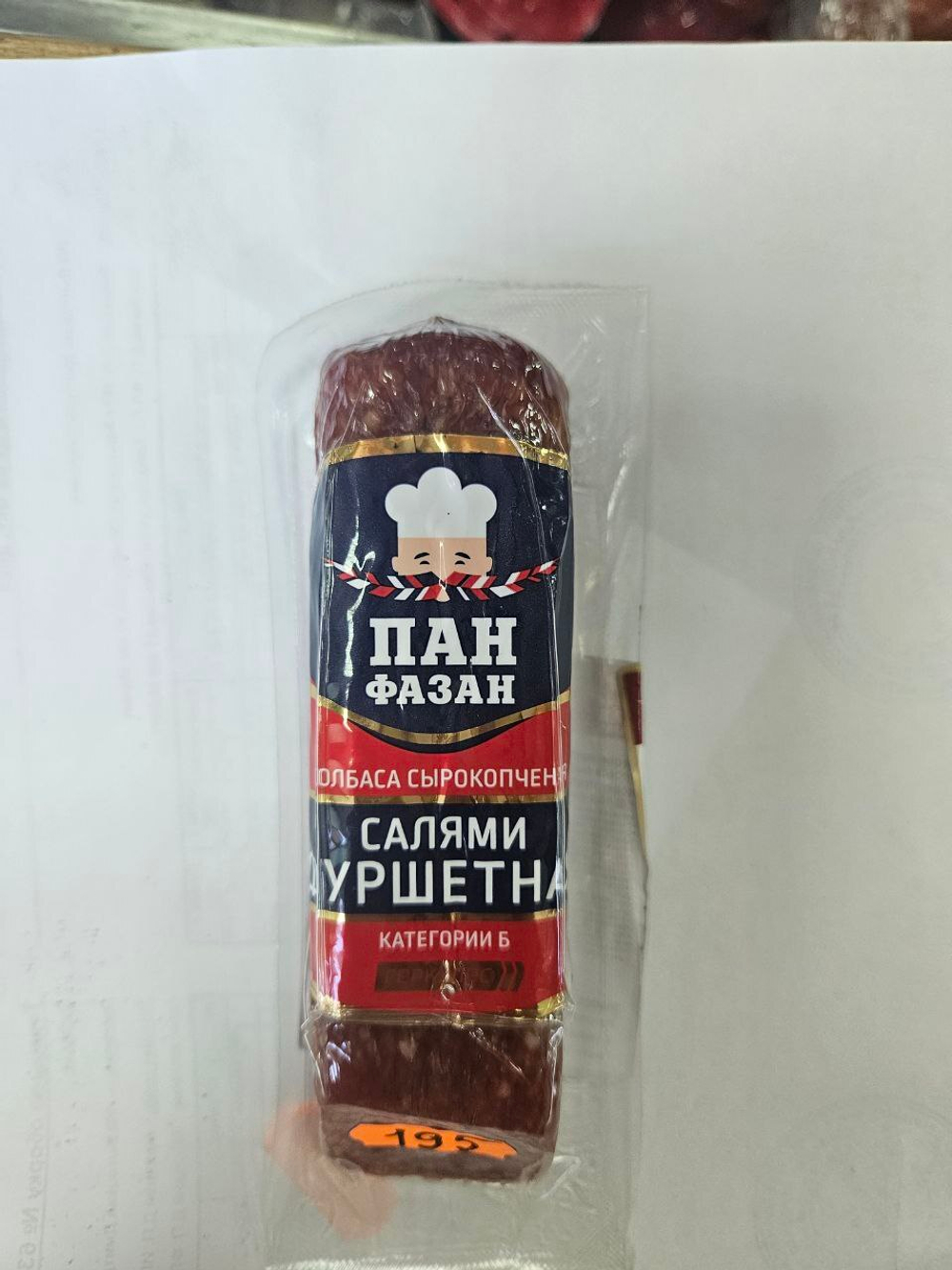 Колбаса сырокопченая салями Фуршетная, Пан Фазан/124 г
