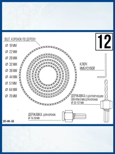 Набор коронок по дереву, 12 предметов, 19-76мм, Xpert