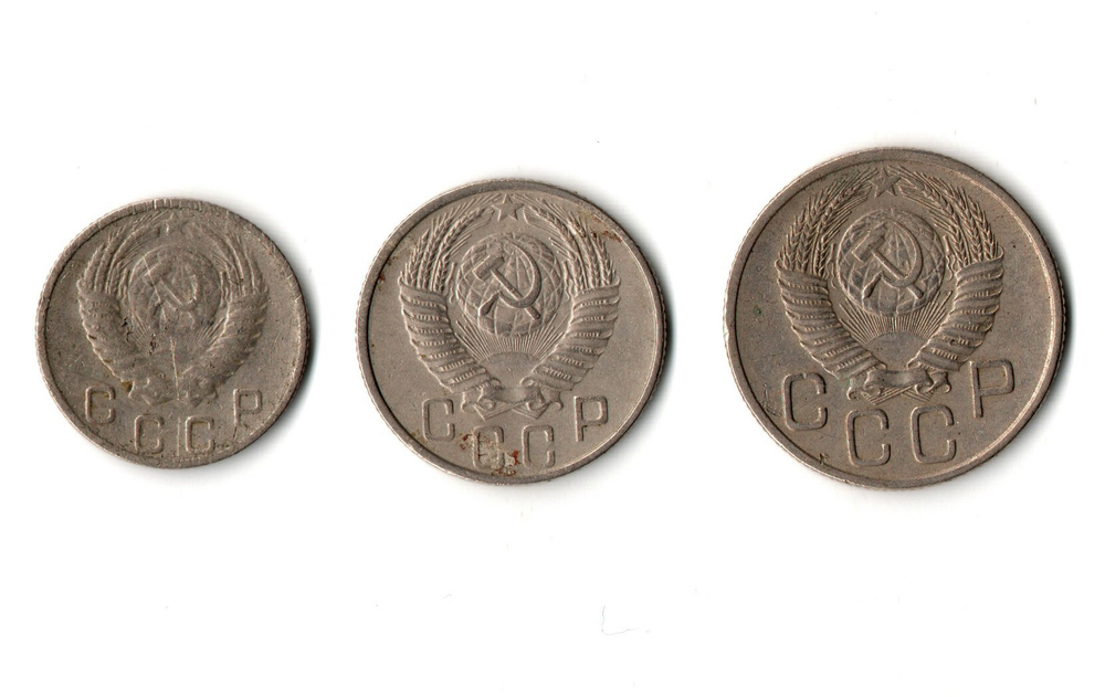 Набор монет 1953 года — 10 15 20 копеек