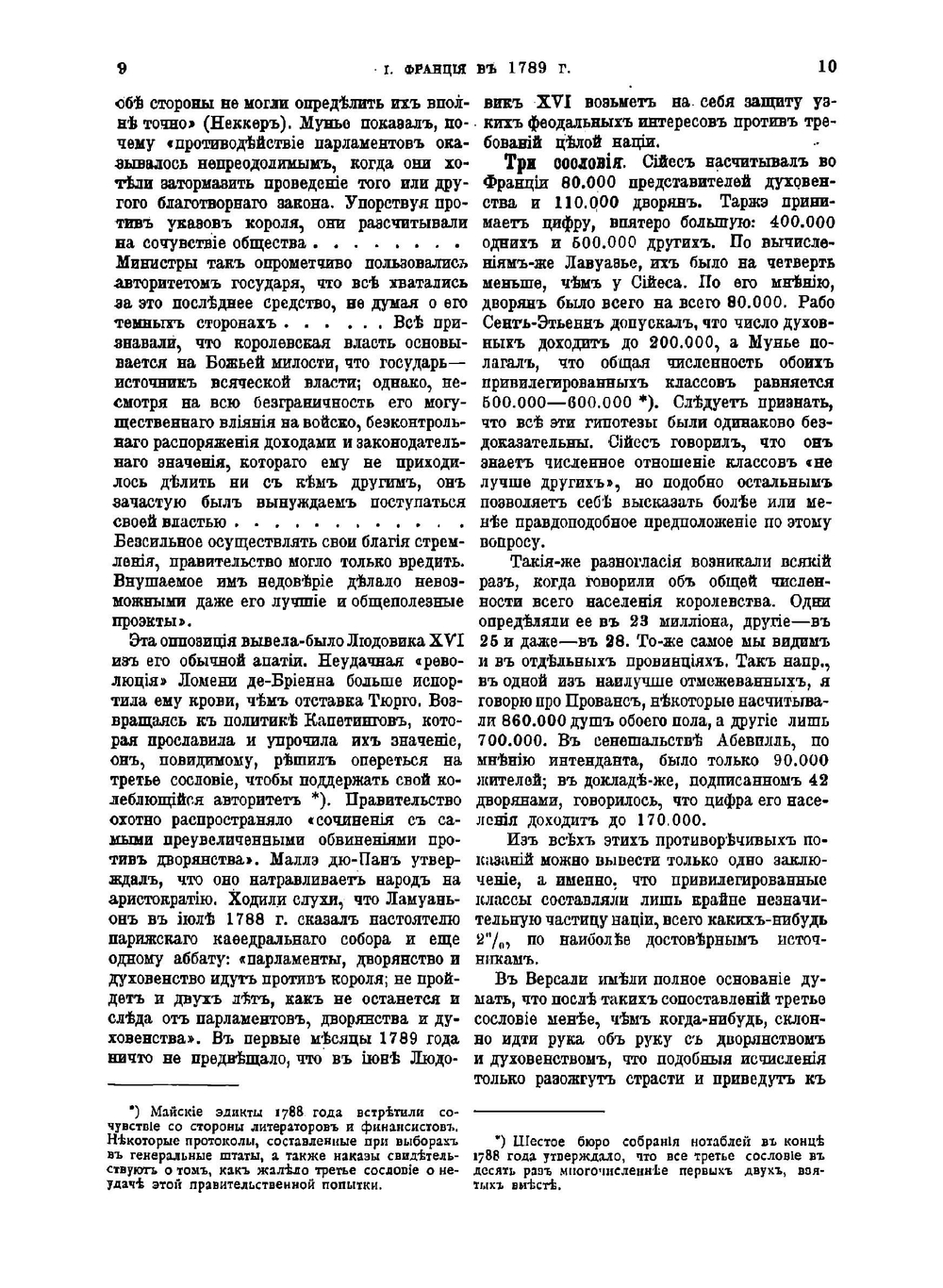 История французской революции 1789-1799 гг | Лависс Эрнест