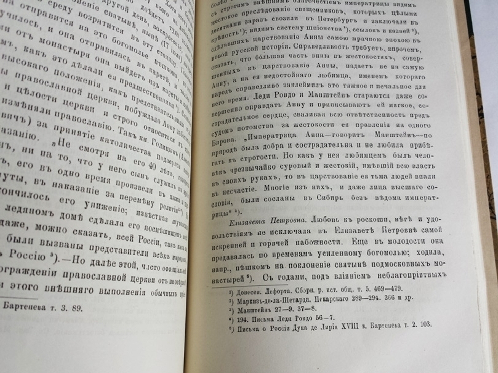 "Религиозный быт русских и состояние духовенства в XVIII в. по мемуарам иностранцев". С.И. Трегубов. 1884г. - редкая книга