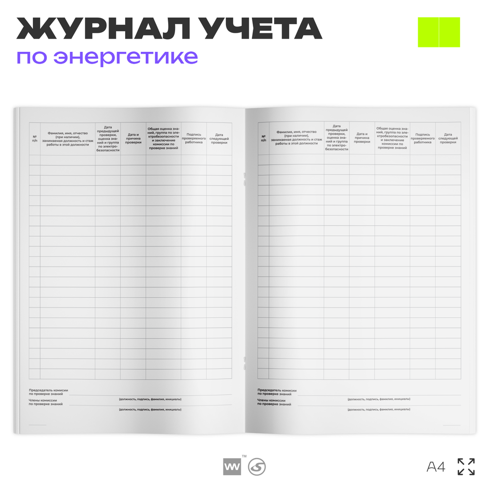 Журнал учета проверки знаний правил работы в электроустановках, для организаций, А4, 56 стр., Докс Принт