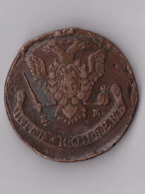 5 копеек 1776 ЕМ