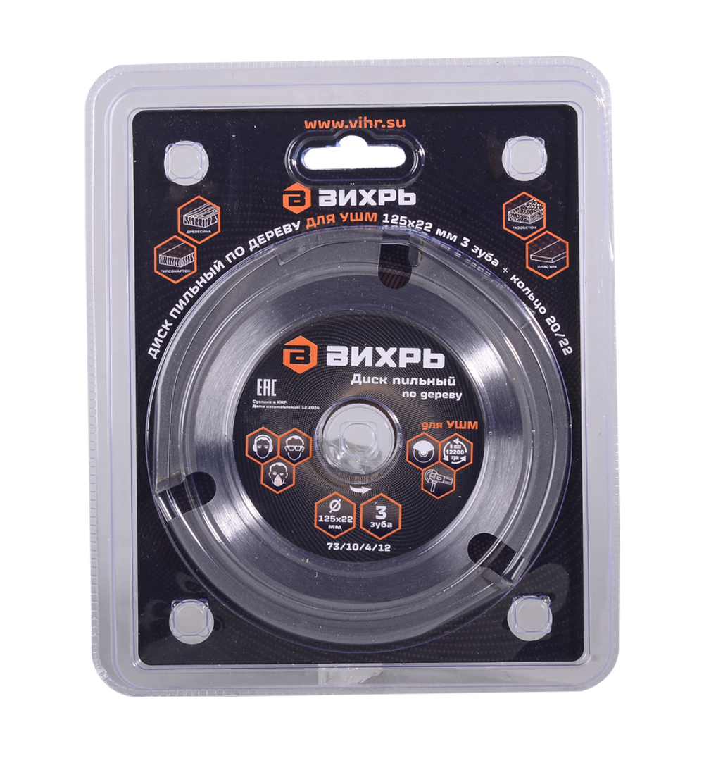 Диск пильный по дереву для УШМ Вихрь 125х22 мм, 3 зуба + кольцо 20/22