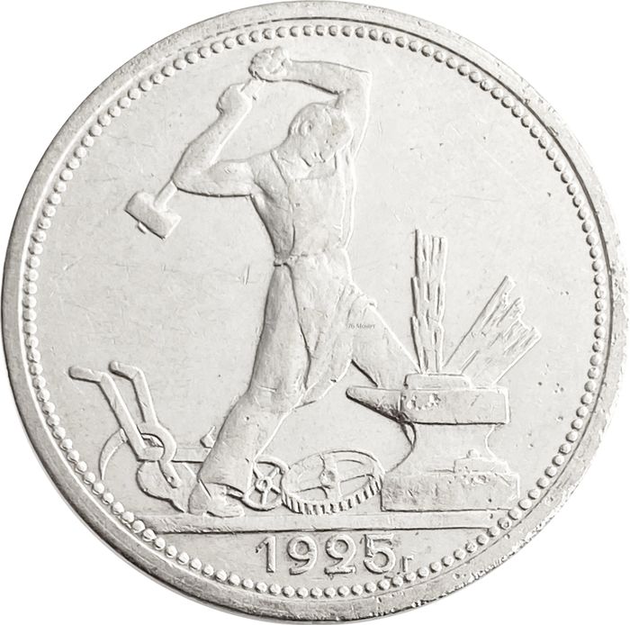 50 копеек (Полтинник) 1925 ПЛ (широкий кант)