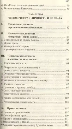 Компендиум социального учения Церкви