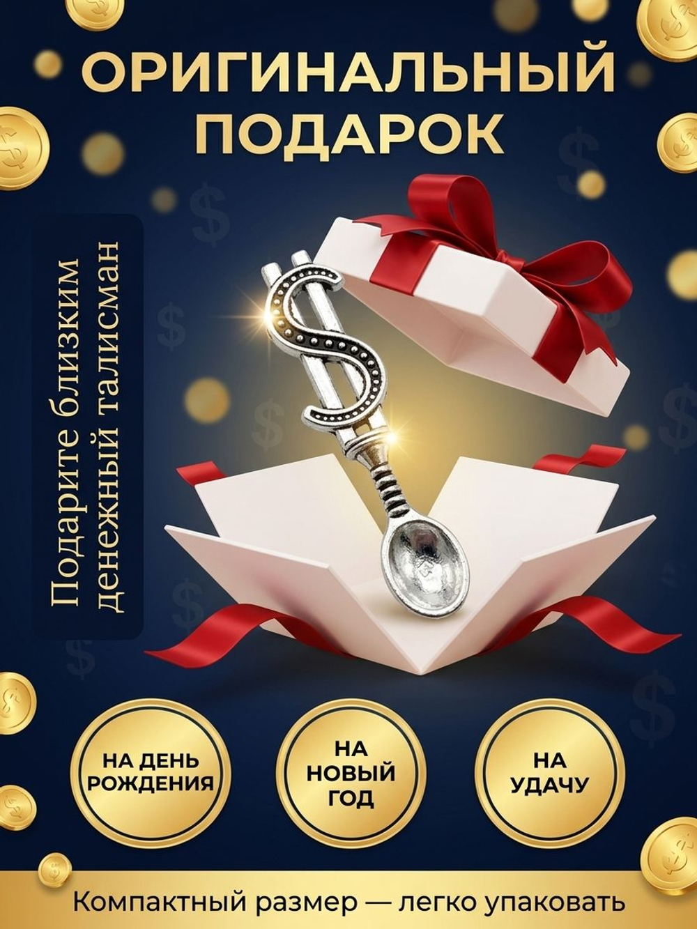 Кошельковый талисман Ложка загребушка с необработанным янтарем, цвет золотой, амулет