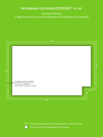 Матовый натяжной потолок 4.5 м2