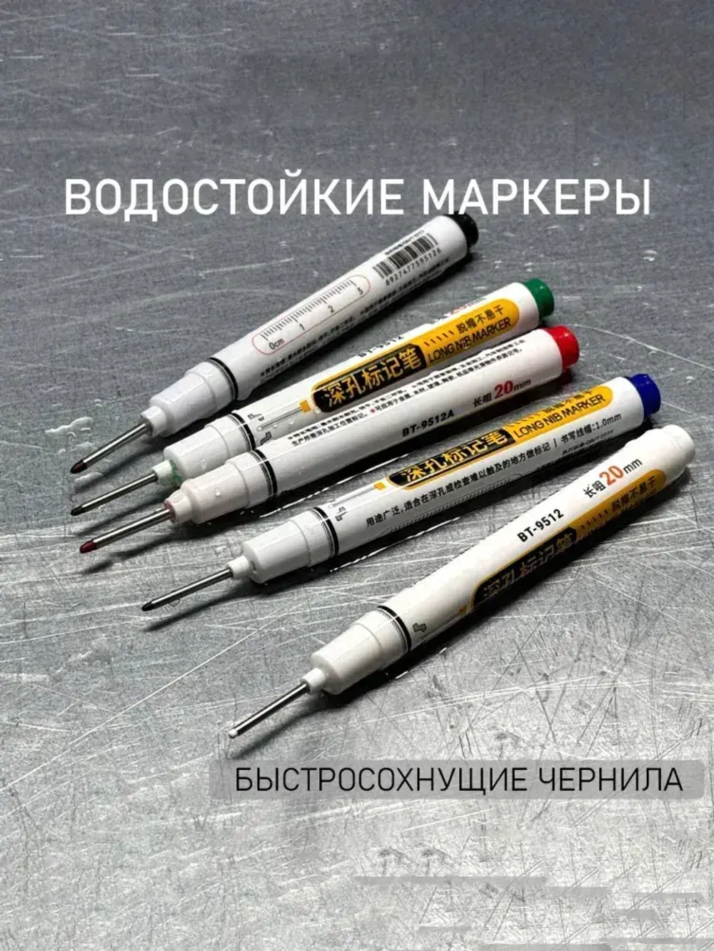 Маркер строительный разметочный, с длинным наконечником (5 шт черный, белый, синий, красный, зеленый)