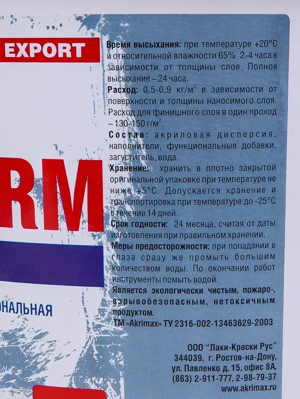 Шпатлевка для стен и потолков готовая, акриловая 15 кг AKRIMAX для внутренних работ, многофункциональная, шпатлевка для любых поверхностей, для финишной отделки, для заделки трещин, белая