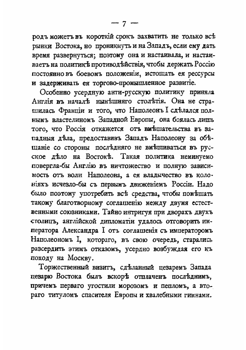 Где дорога в Индию | Нотович Николай Александрович