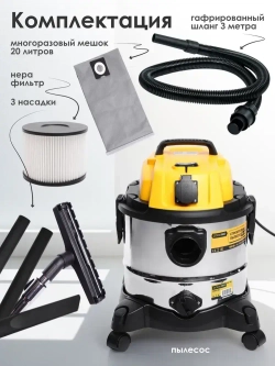 Строительный пылесос, промышленный, электрический ZORGEPRO ZVC-20( 1500 Вт, 20 литров, Шланг 3 М, НЕРА фильтр, сухая/влажная уборка )