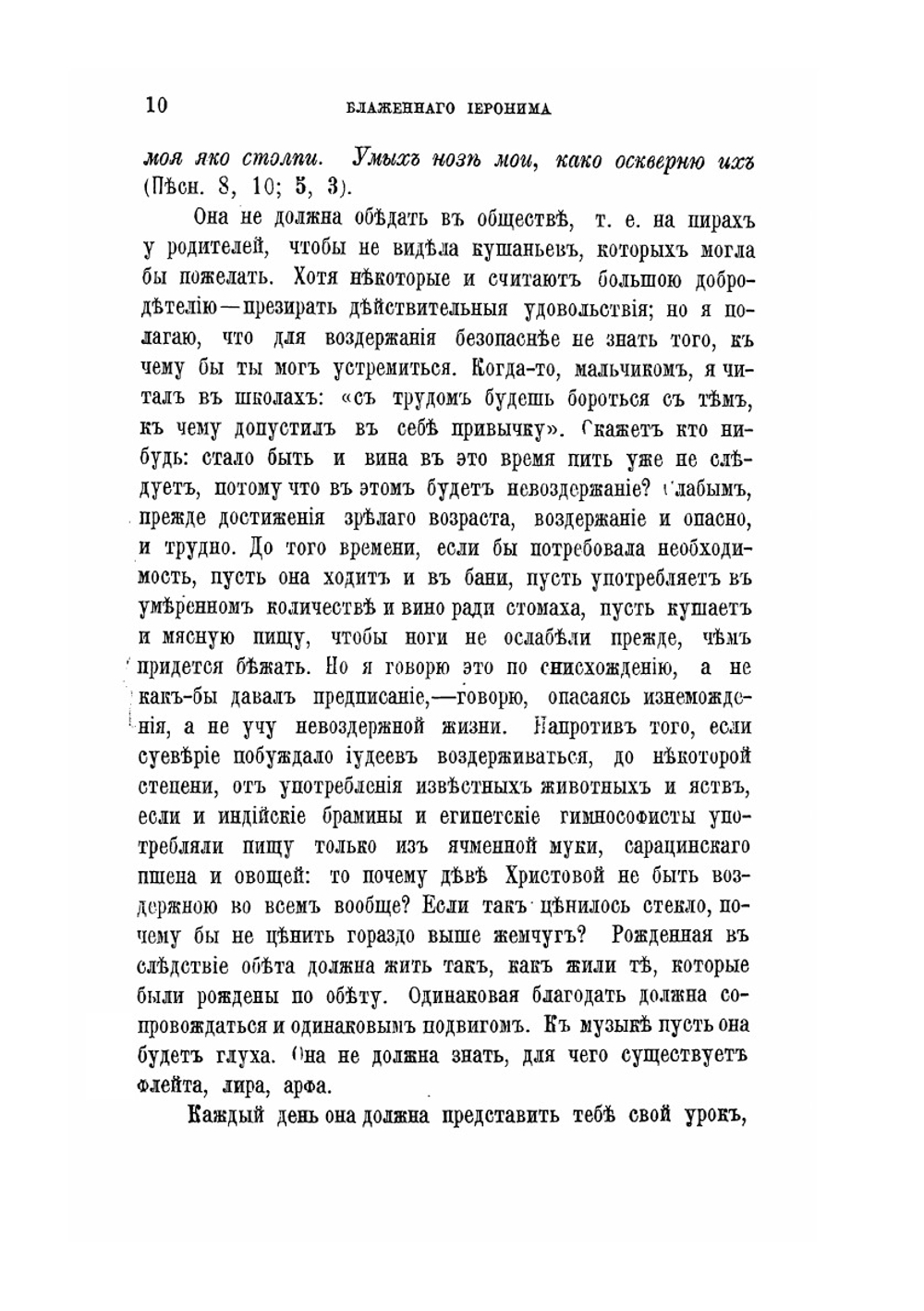 Творения блаженного Иеронима Стридонского. Часть 3 | Нет автора