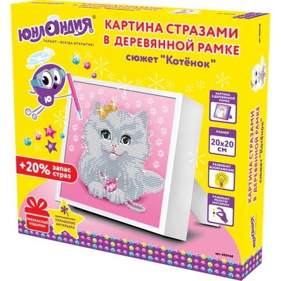 Картина стразами (алмазная мозаика) 20*20 см, ЮНЛАНДИЯ "Котёнок", в деревянной рамке