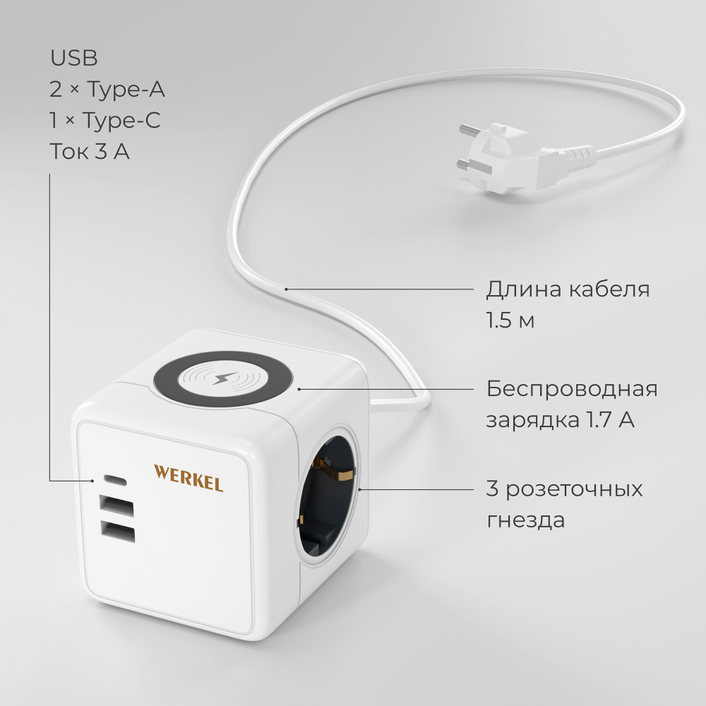 Розеточный блок 3-местный + 3 USB + беспроводная зарядка