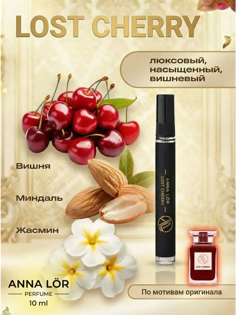 Духи женские (набор2шт) Lost cherry & Victoria's Secret