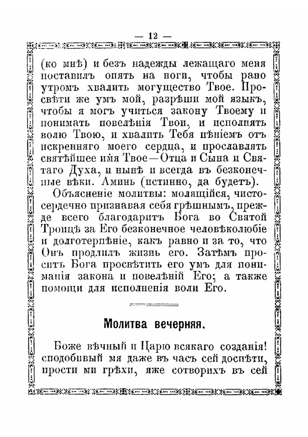 Краткое объяснение молитв, церковных песнопений, Символа Веры, Святых Таинств, заповедей Божиих и заповедей блаженства | Е.А. Губанов