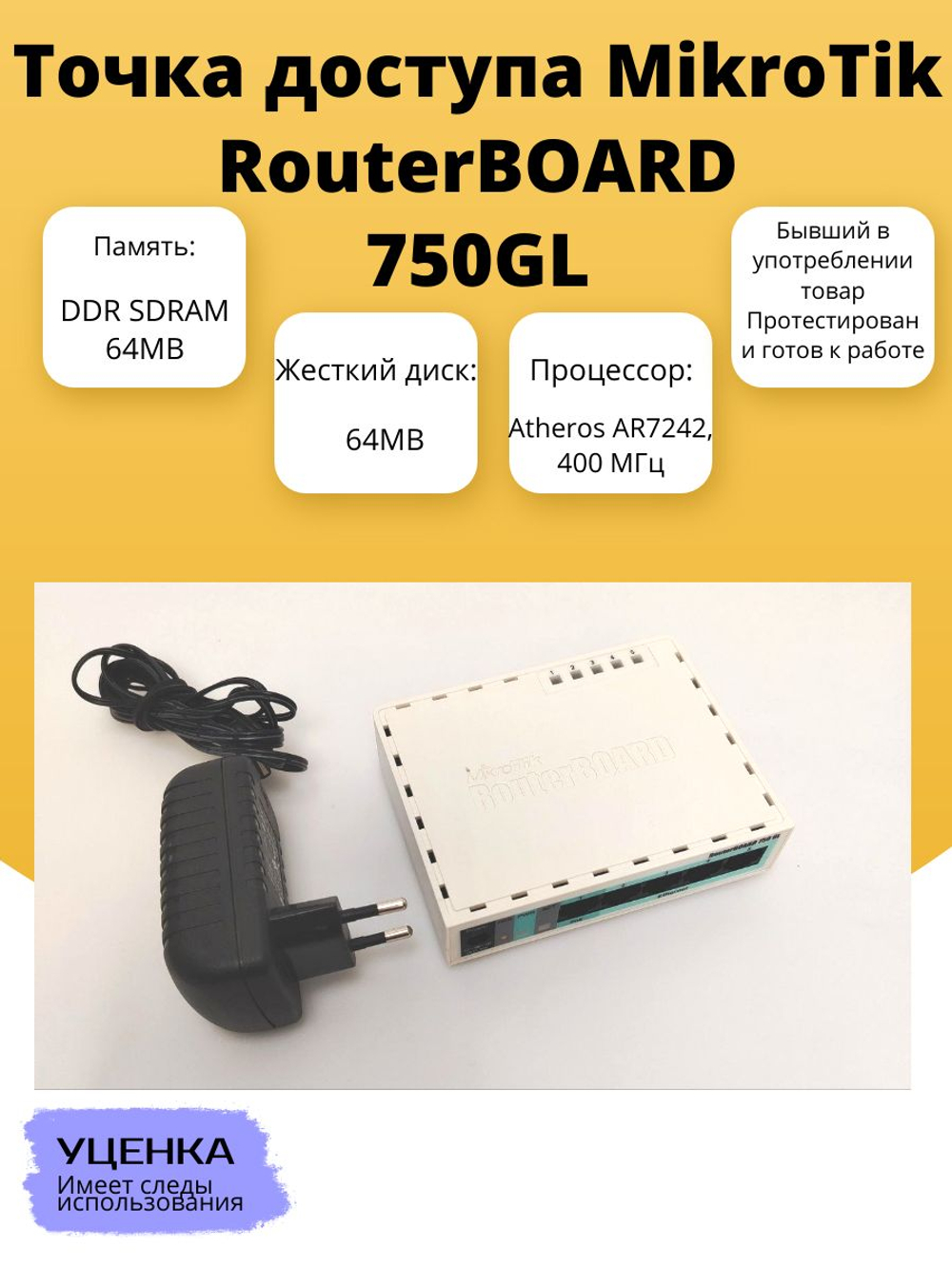 Точка доступа MikroTik RouterBOARD 750GL
