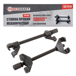 Стяжка пружин механическая 270мм FORCEKRAFT FK-627270