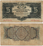 Казначейский билет 5 рублей 1934 (1937 - без подписей) год нЬ 952583