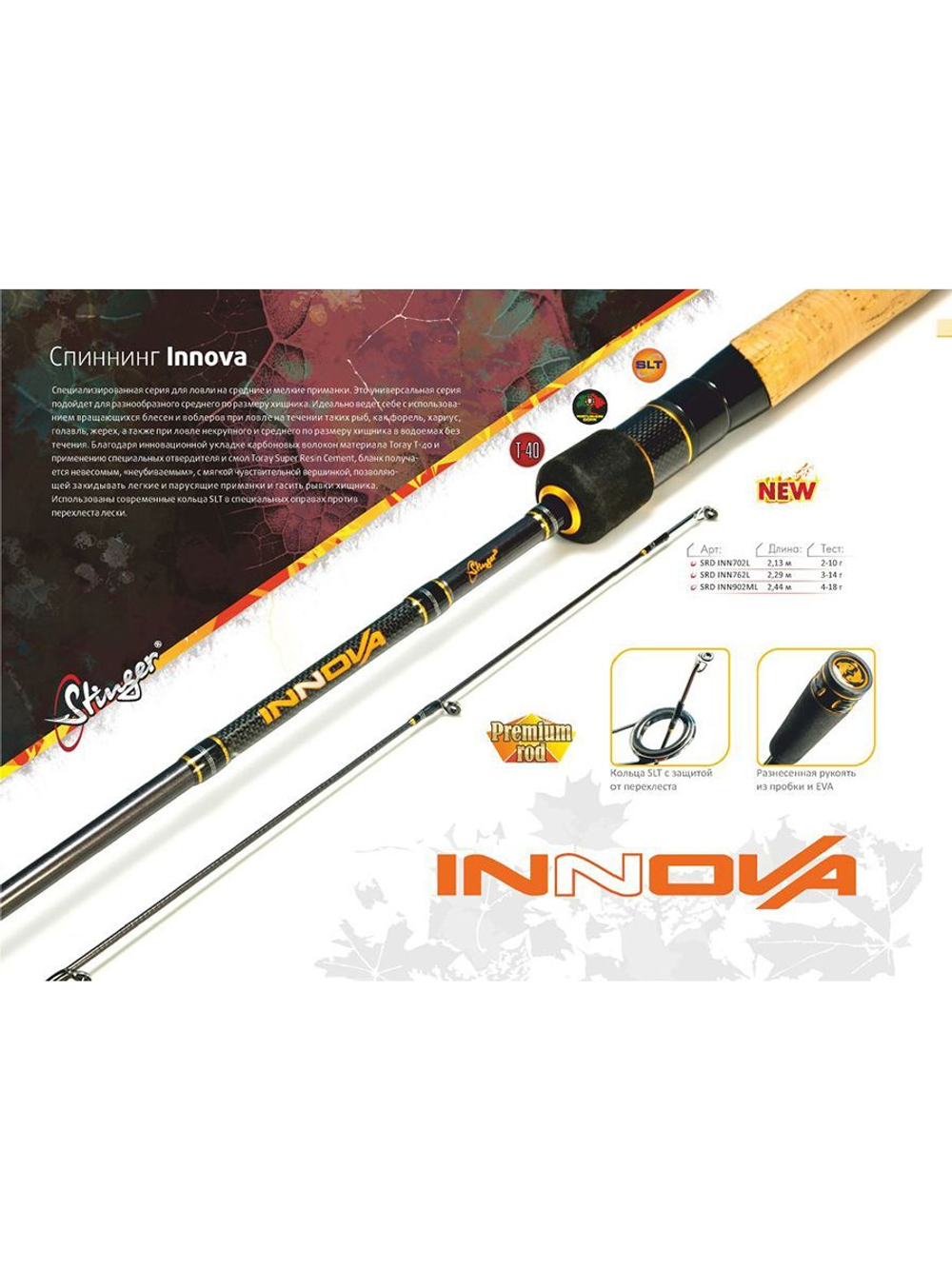 Спиннинг для рыбалки Innova 762L 3-14 гр