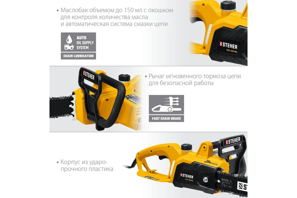 Электрическая цепная пила STEHER 2000 Вт, 40 см шина (ES-2040)