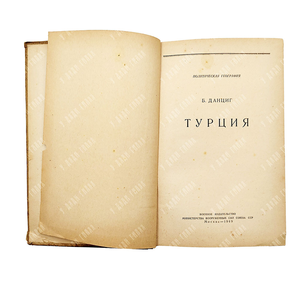[Редкая] Данциг Б. Турция, 1949.