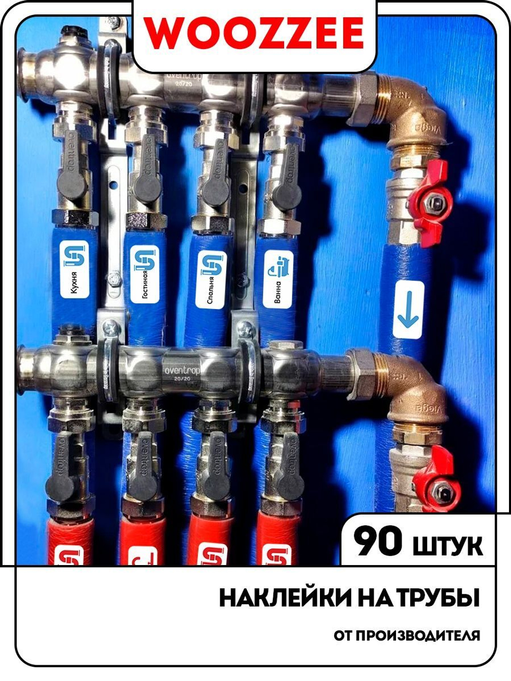 Наклейки-стикеры "Для коллектора водоснабжения"