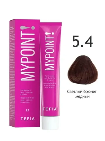 Перманентная крем-краска для волос Tefia MY Mypoint, 5.4 светлый брюнет медный, 60 мл
