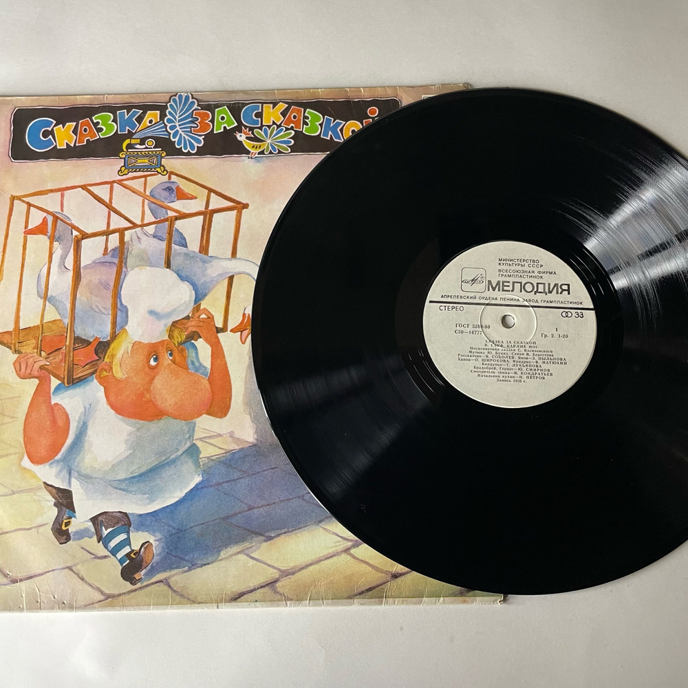 Винтажная виниловая пластинка LP В. Гауф, Детская Сказка, Карлик Нос (СССР 1980)
