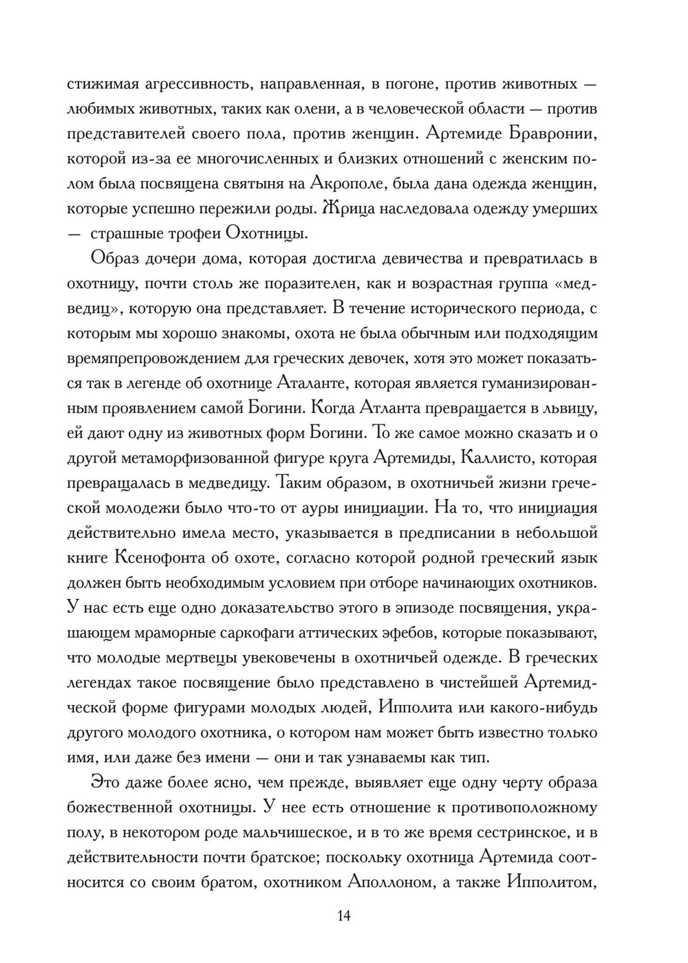 Встреча с богами. Сборник статей