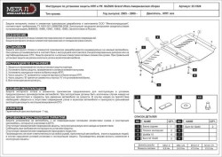 Защита КПП и РК Sheriff для Suzuki Grand Vitara III 2005-2008 арт.23.1824