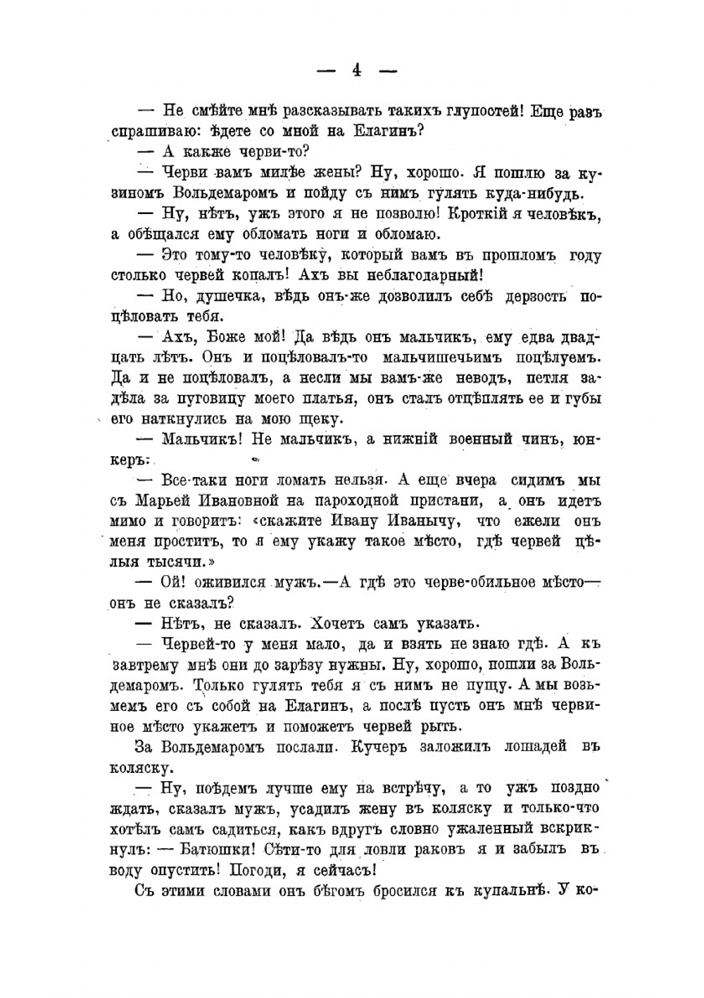 Мученики охоты | Лейкин Николай Александрович