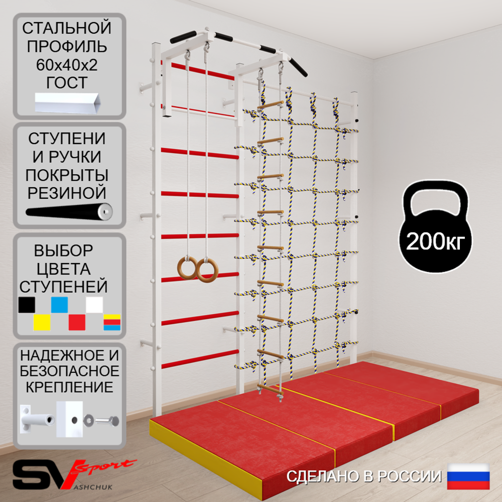 Шведская стенка Sv Sport усиленная 61740 (Турник стандарт/Кольца/Лестница/Мат 2м/Канатный лаз)