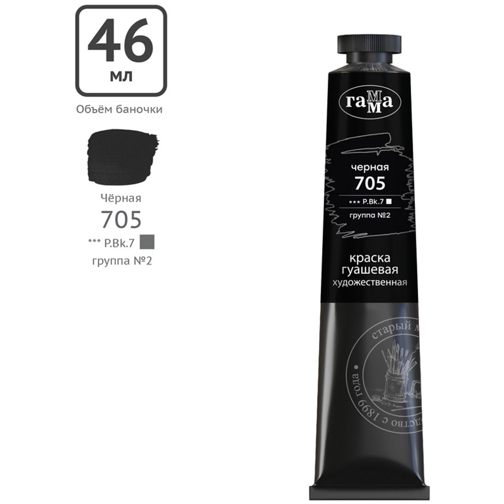 Гуашь художественная Гамма "Старый Мастер", черная, 46мл, туба