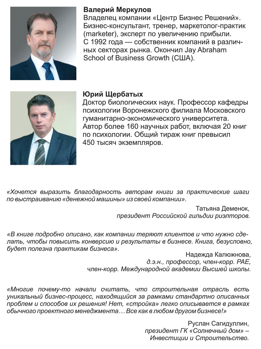 Недвижимость в России. Построй, продай, заработай!