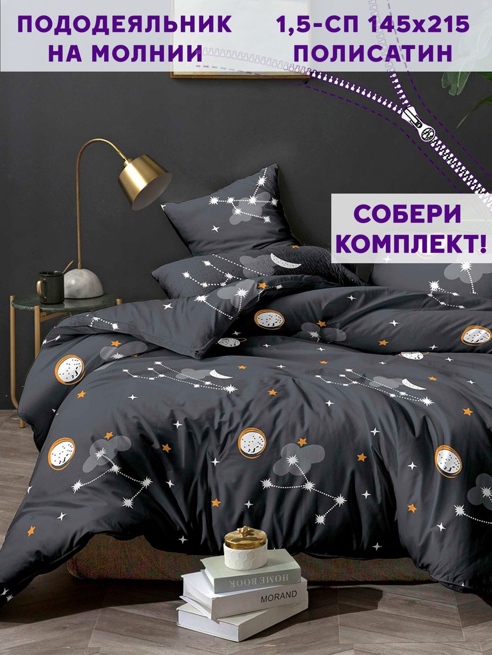 Пододеяльник Simple House "Lernar" 1,5-сп 145х215 см