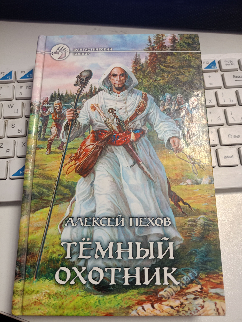 Тёмный охотник
