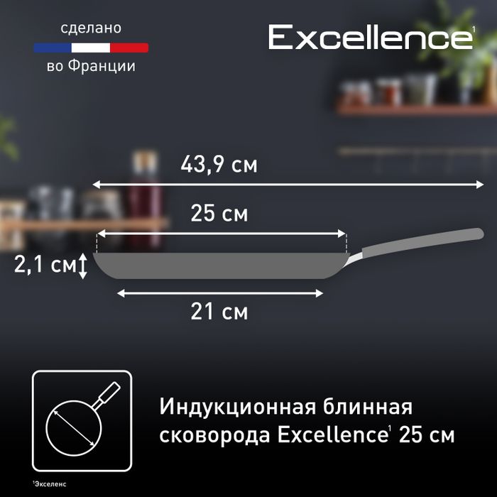 Сковорода для блинов Excellence 25 см G2693872