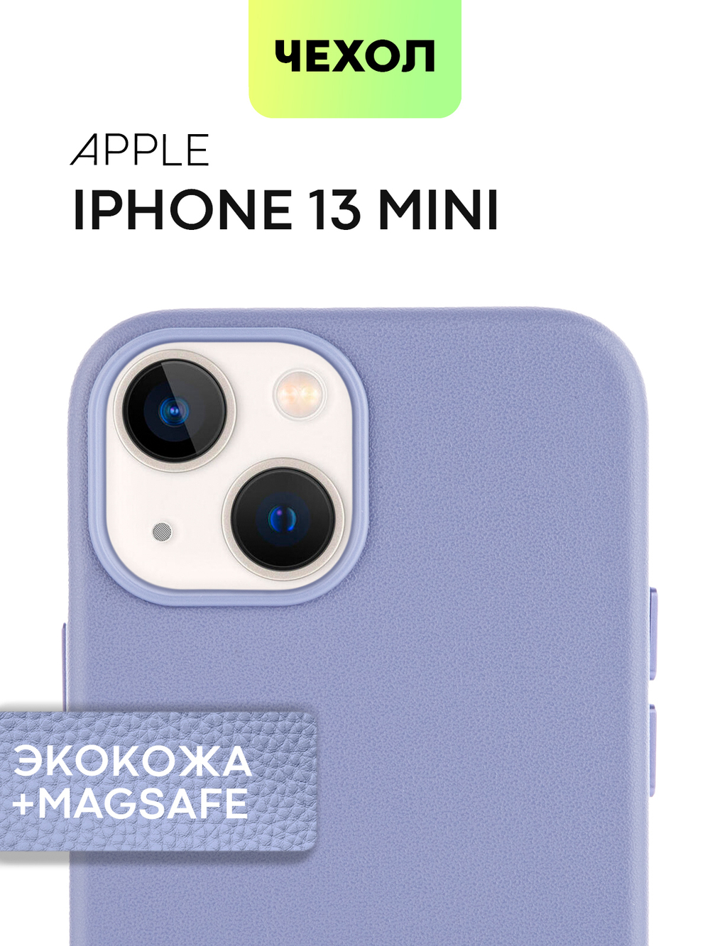 Чехол BROSCORP для Apple iPhone 13 mini оптом (арт. IP13MINI-LEATHER-PURPLE)