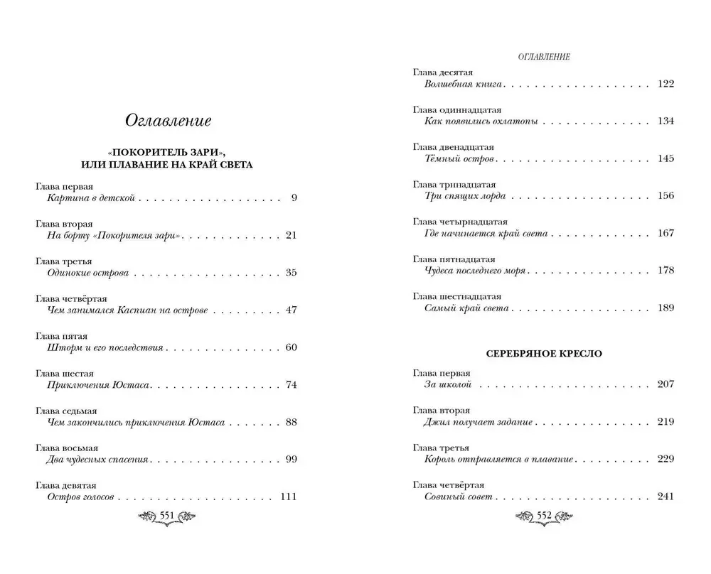 Хроники Нарнии. Последняя битва. Три повести