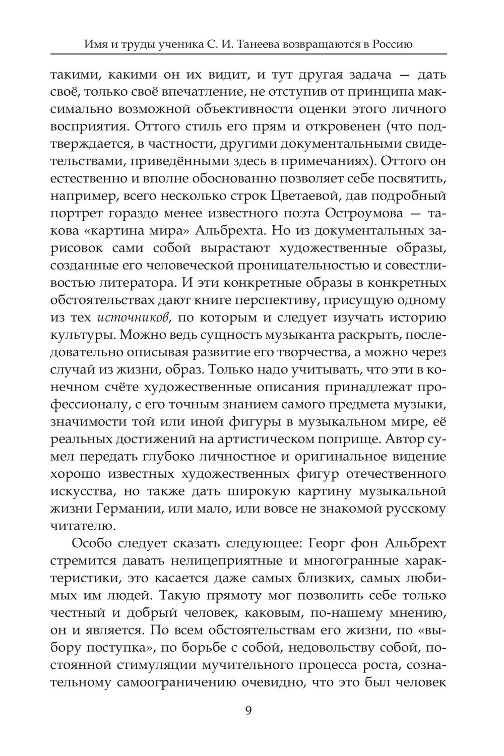 Между Востоком и Западом