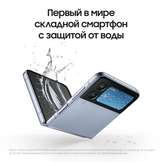 Смартфон Samsung Galaxy Z Flip4 8/512Gb голубой (SM-F721BLBFMEA)